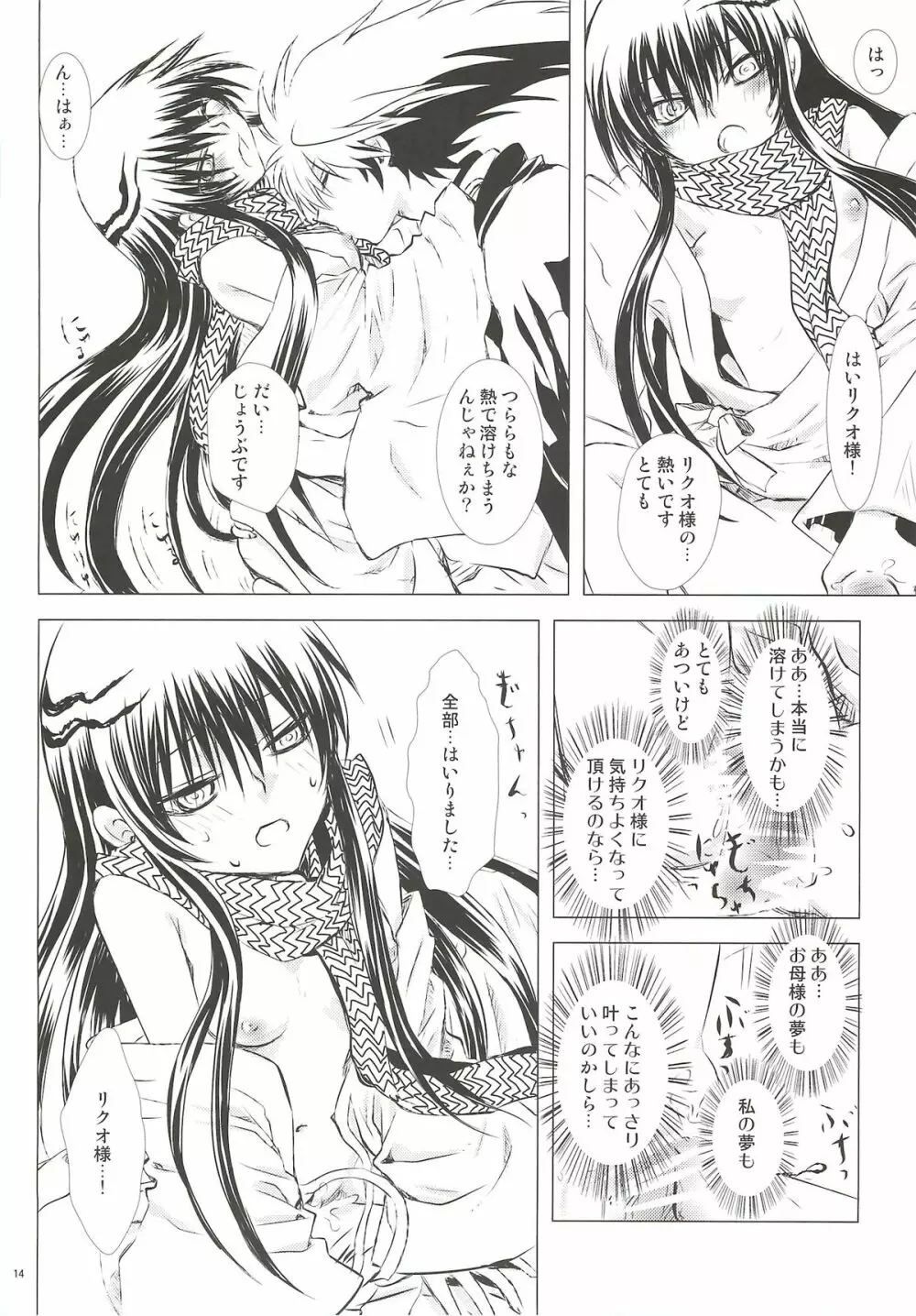 夜嵐 Page.13