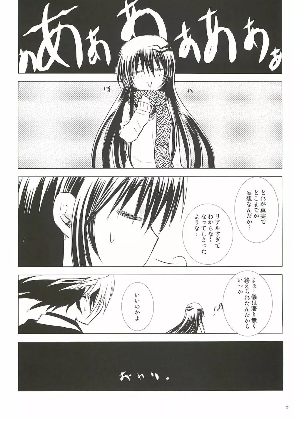 夜嵐 Page.20