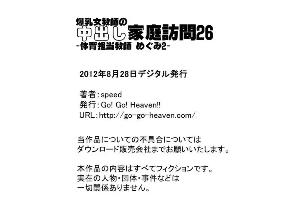 爆乳女教師の中出し家庭訪問26 カラー版 -体育担当教師 めぐみ2- Page.28