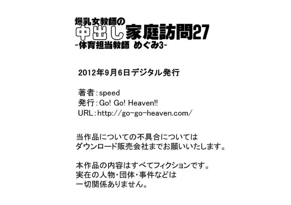 爆乳女教師の中出し家庭訪問27 カラー版 -体育担当教師 めぐみ3- Page.28