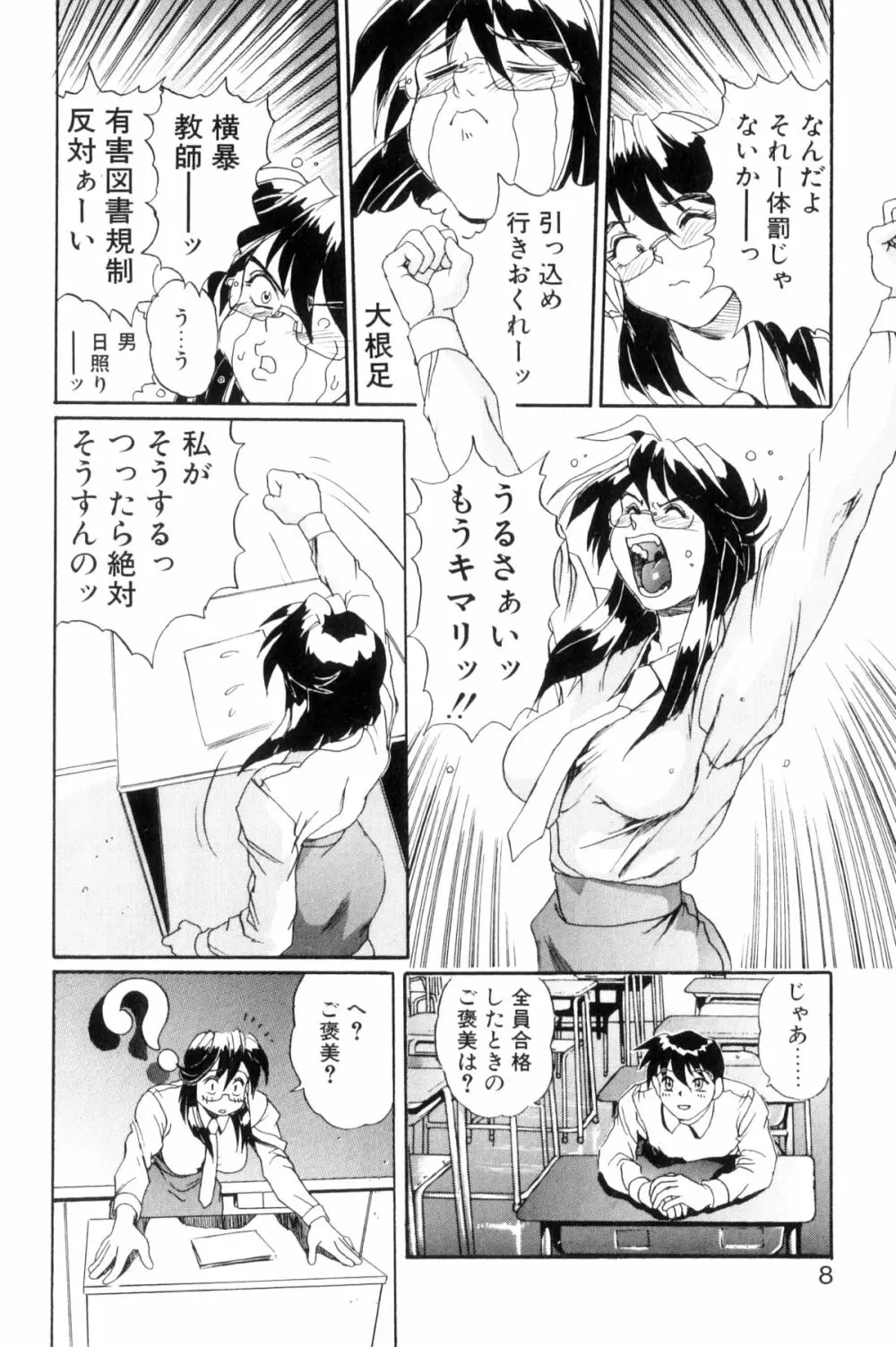 シークレットプロット ディープ Page.11