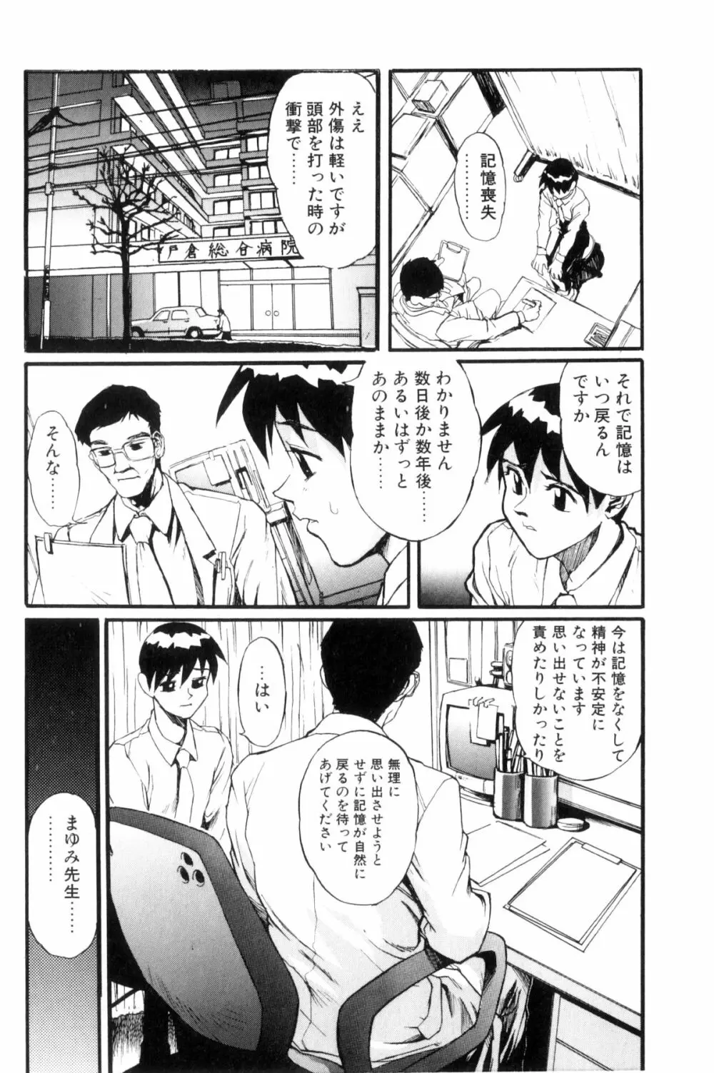 シークレットプロット ディープ Page.170