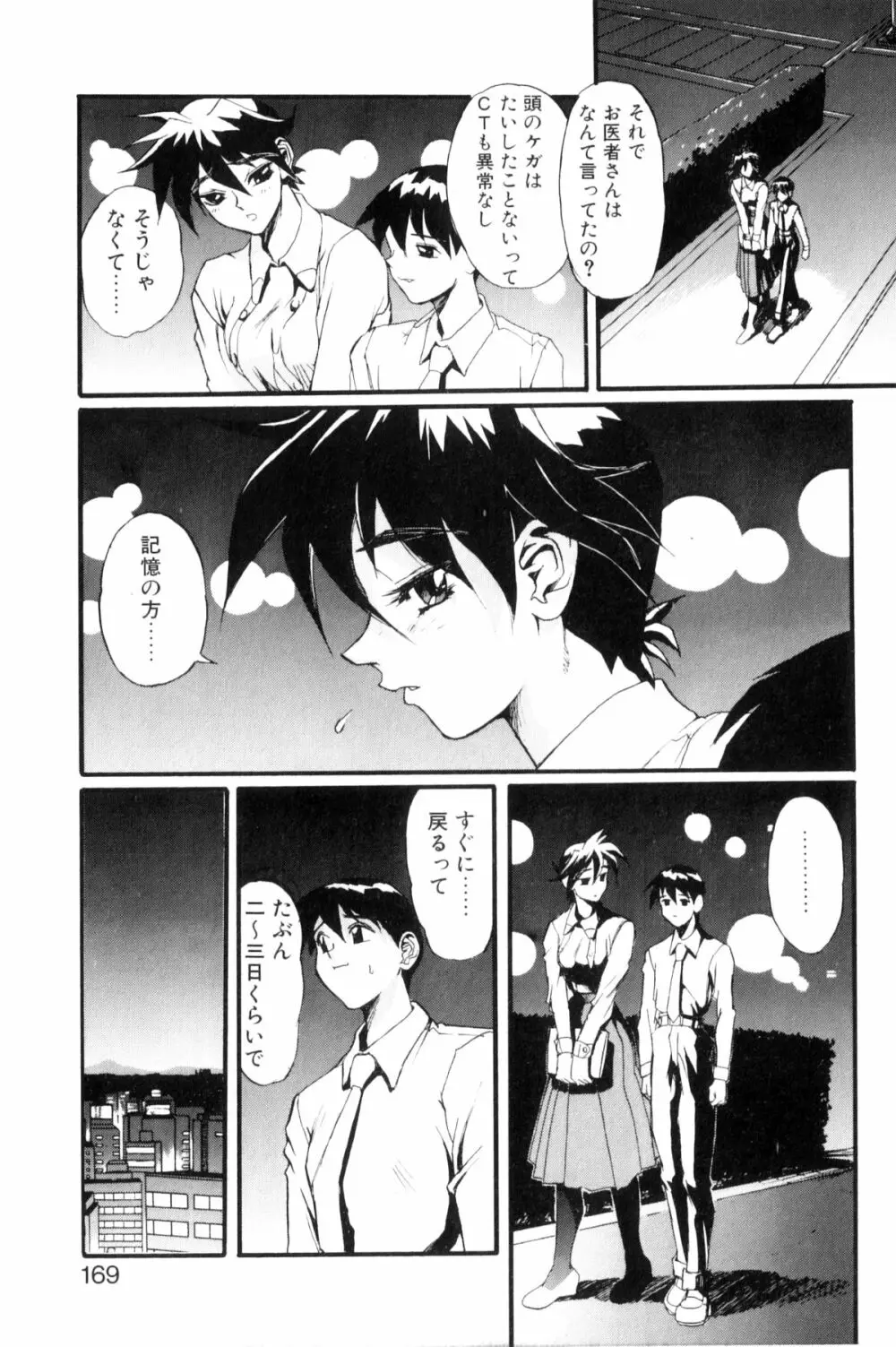 シークレットプロット ディープ Page.172