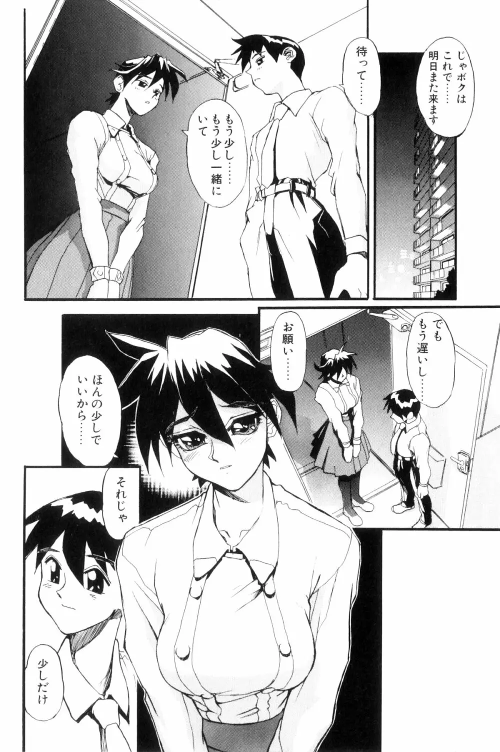 シークレットプロット ディープ Page.173