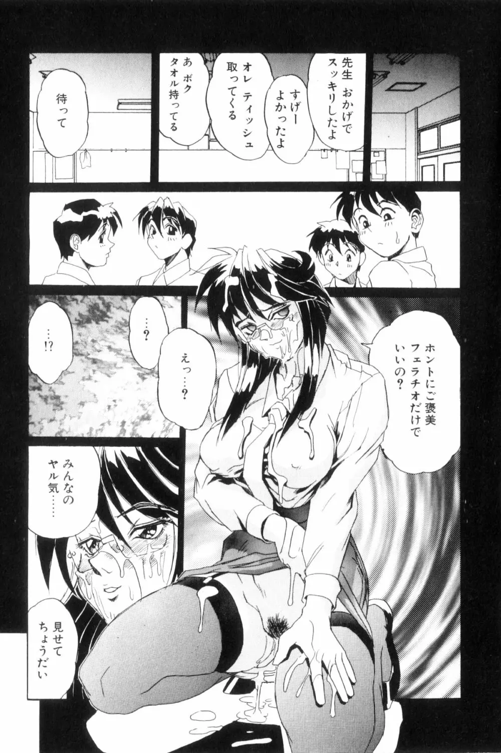 シークレットプロット ディープ Page.24