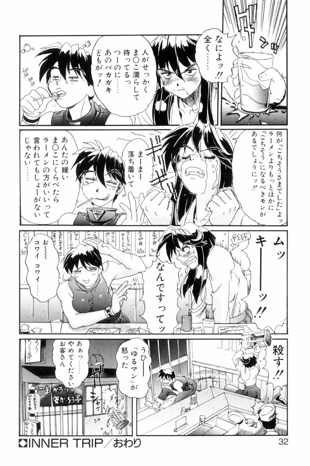 シークレットプロット ディープ Page.35