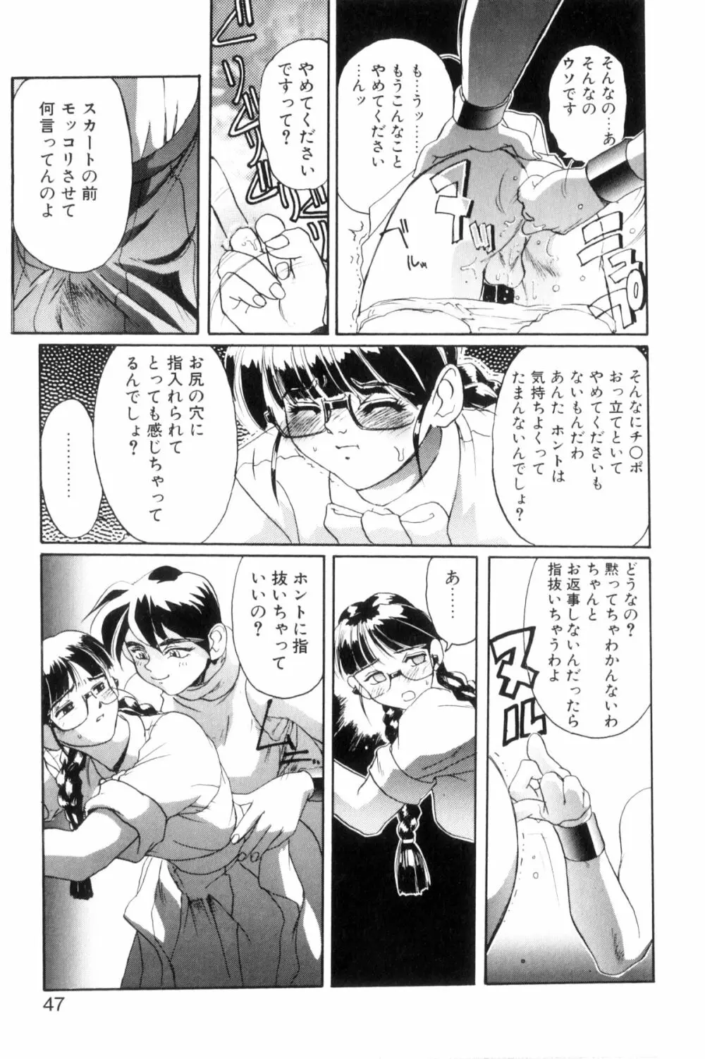 シークレットプロット ディープ Page.50