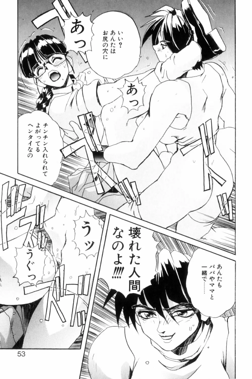 シークレットプロット ディープ Page.56