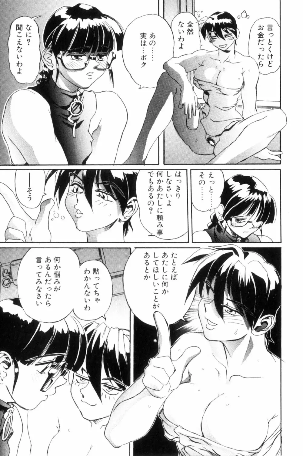 シークレットプロット ディープ Page.74