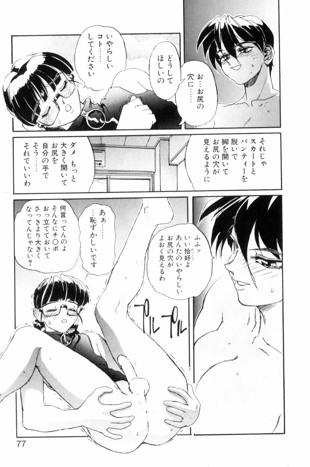 シークレットプロット ディープ Page.80