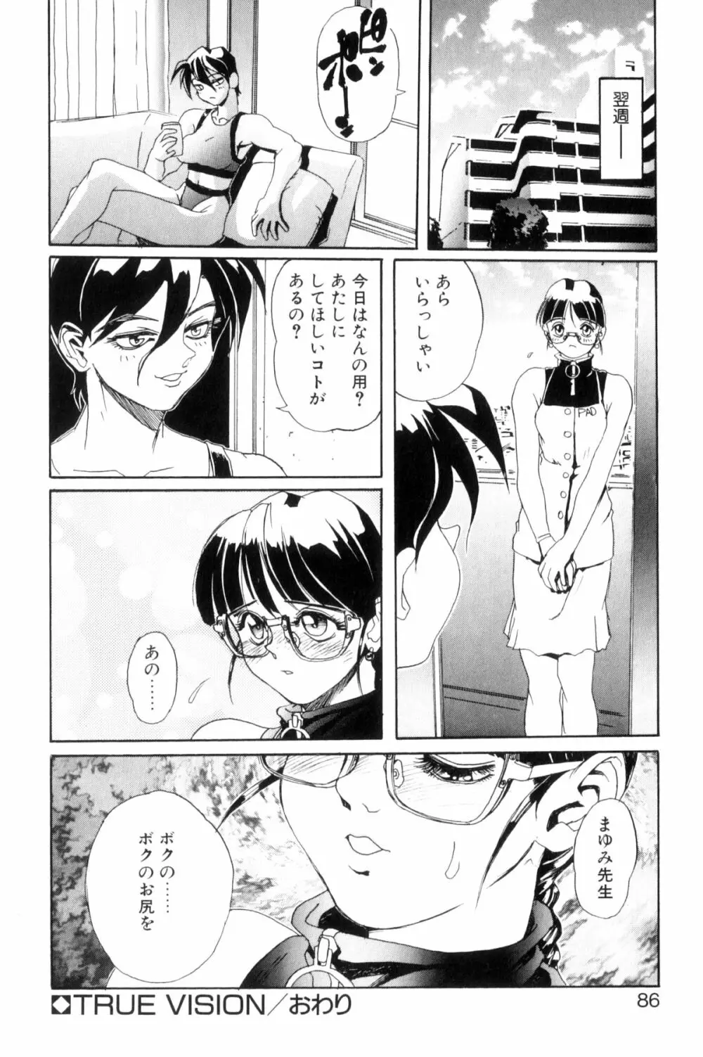 シークレットプロット ディープ Page.89