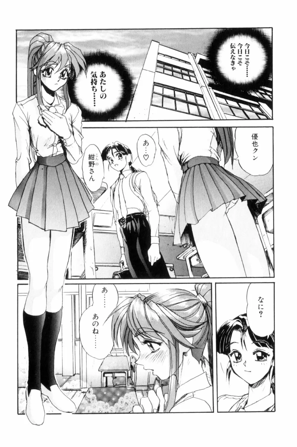 シークレットプロット ディープ Page.90