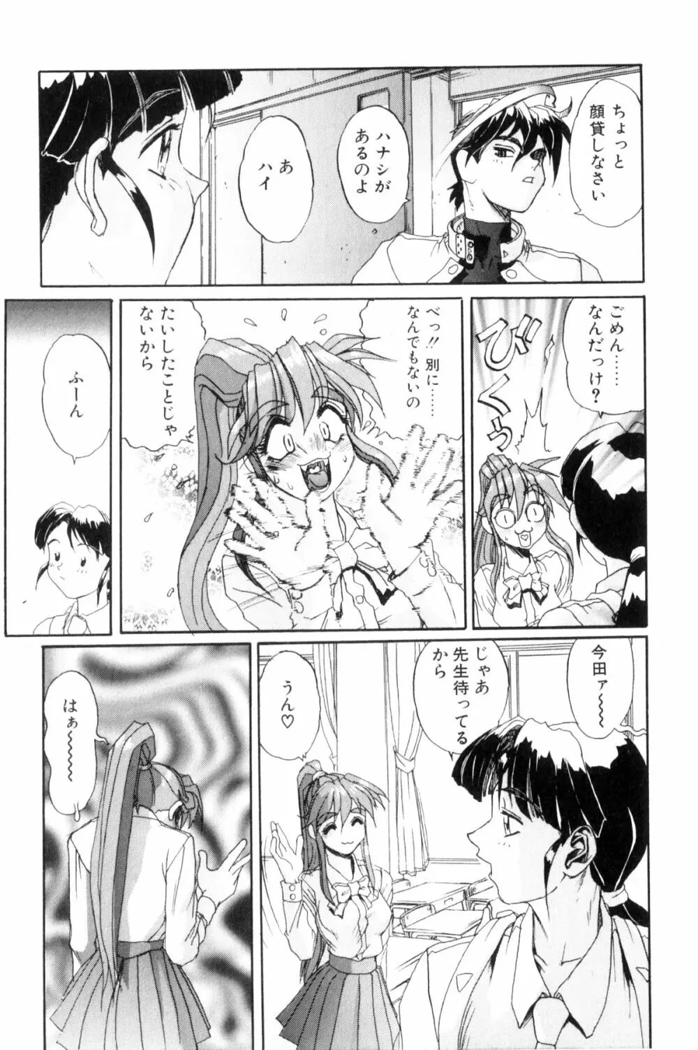 シークレットプロット ディープ Page.92