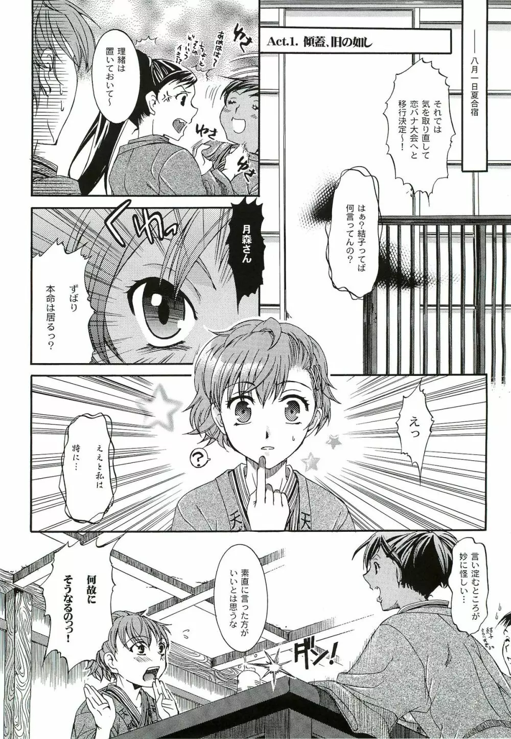 キミに砕くこころ Page.10