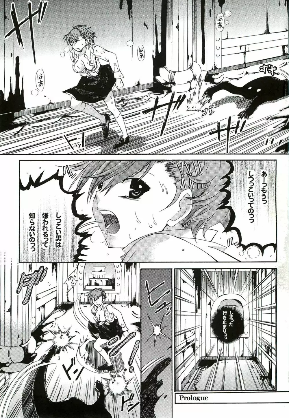 キミに砕くこころ Page.2