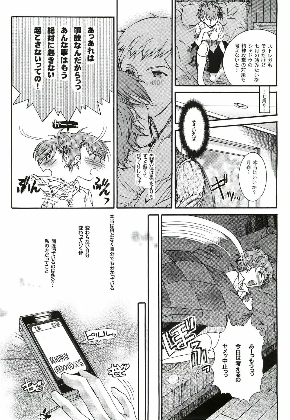 キミに砕くこころ Page.20