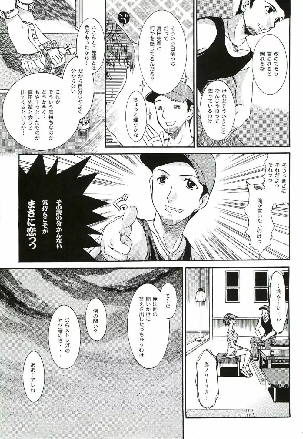 キミに砕くこころ Page.30