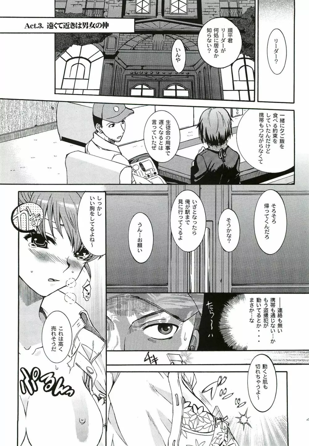 キミに砕くこころ Page.40