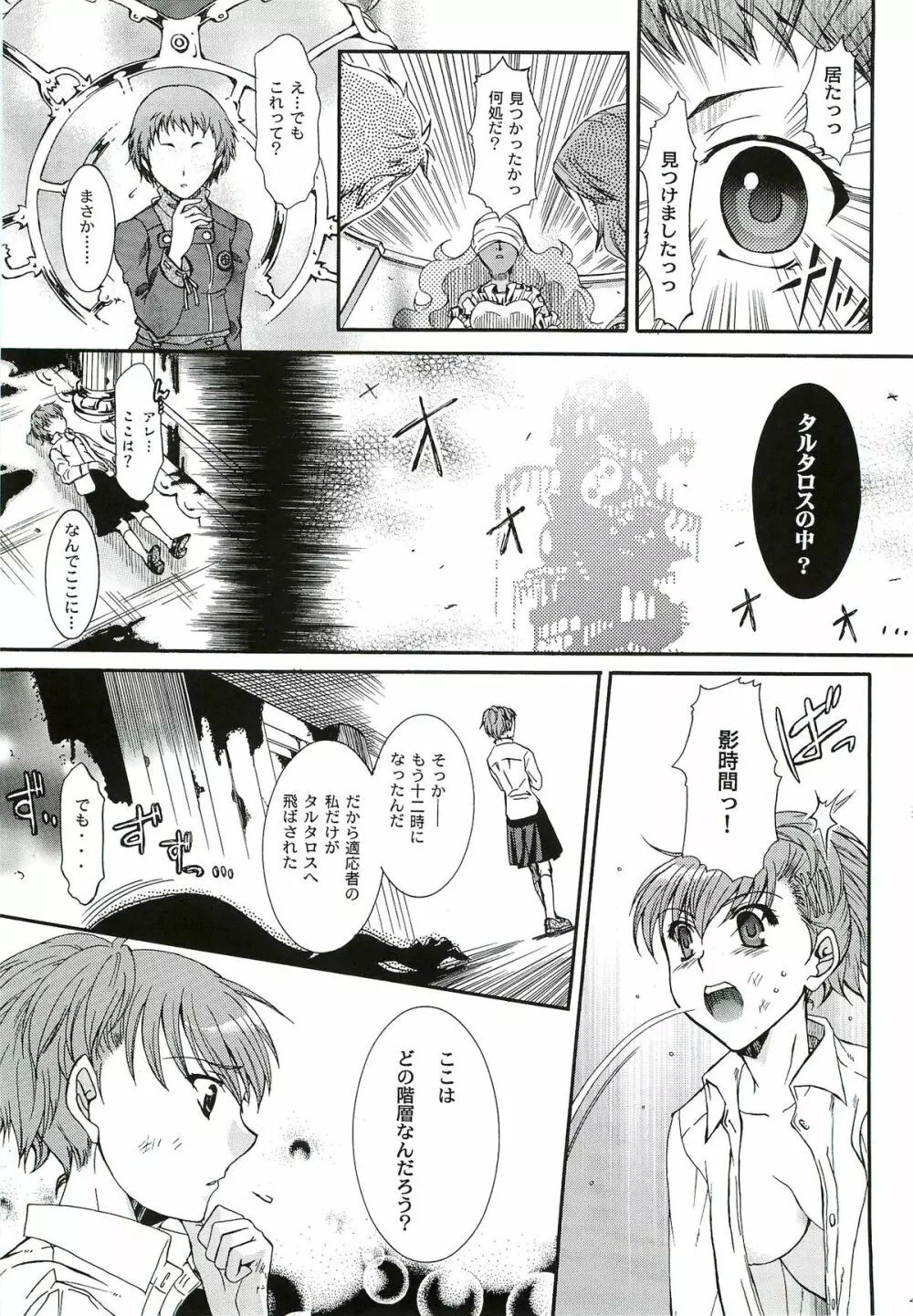 キミに砕くこころ Page.46