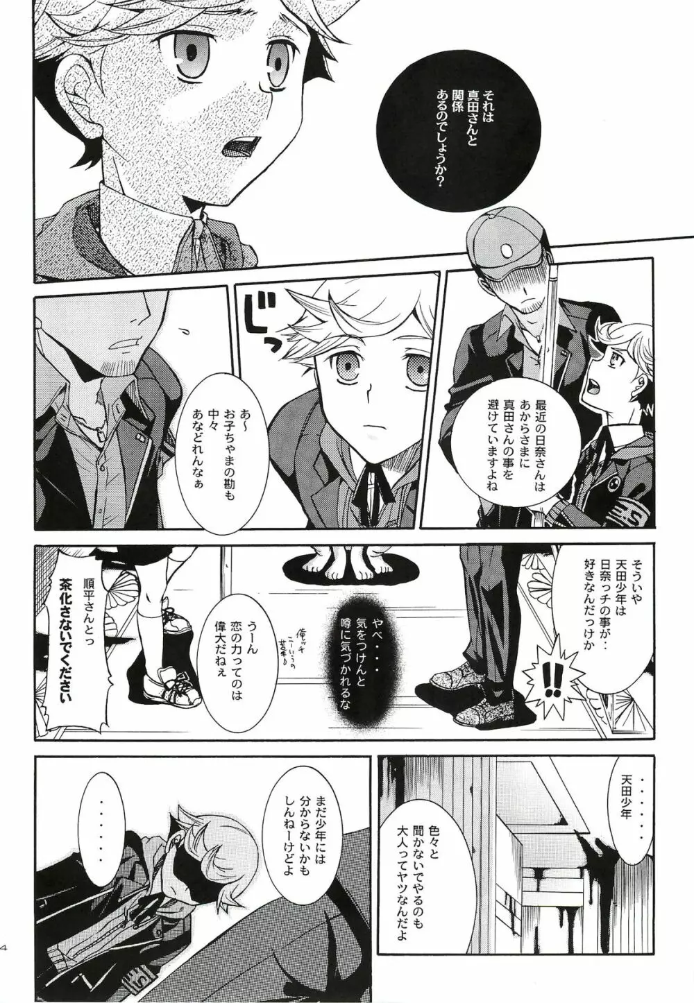 キミに砕くこころ Page.63