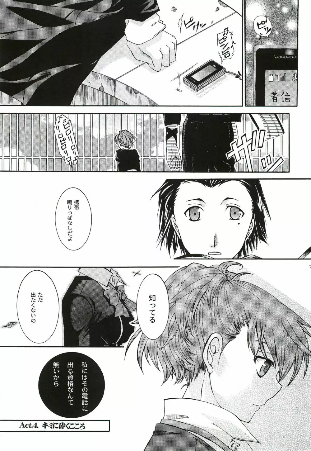 キミに砕くこころ Page.70