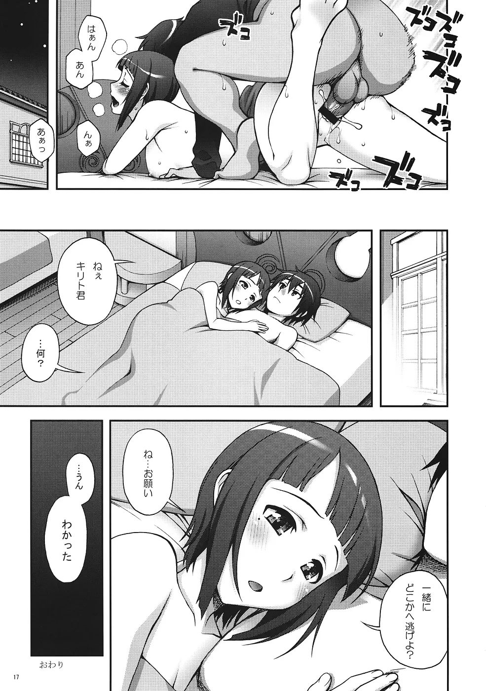 Delphinium Madonna デルフィニウムマドンナ Page.16