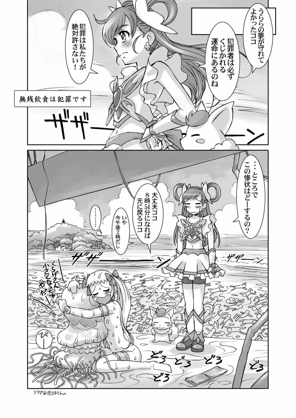 レモネード・サマーフェスタ 2007 Page.18