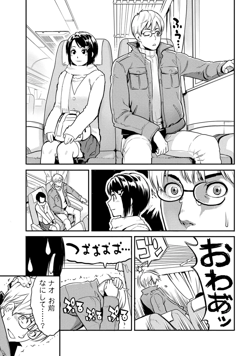 いっちゃうカラダ Page.101