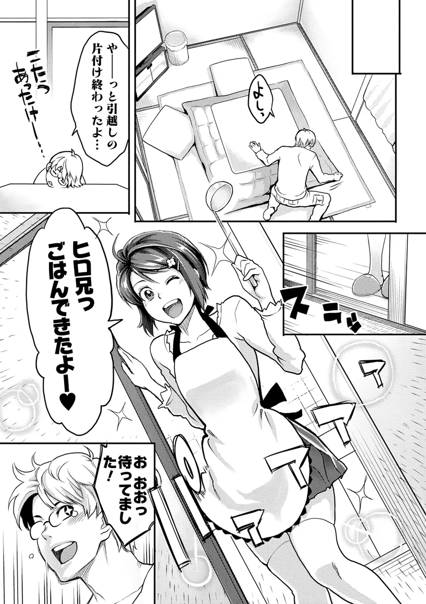 いっちゃうカラダ Page.115