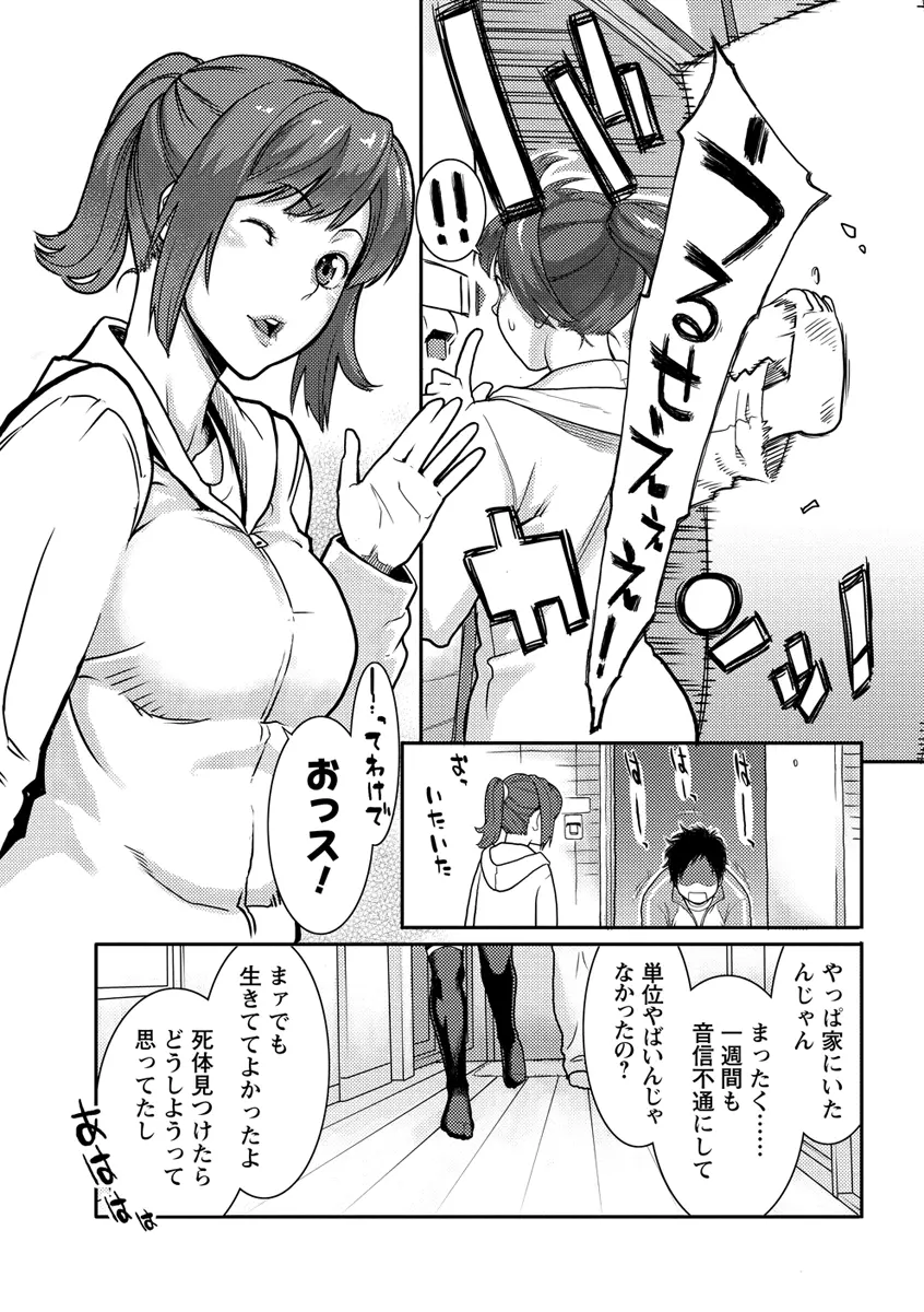 いっちゃうカラダ Page.119