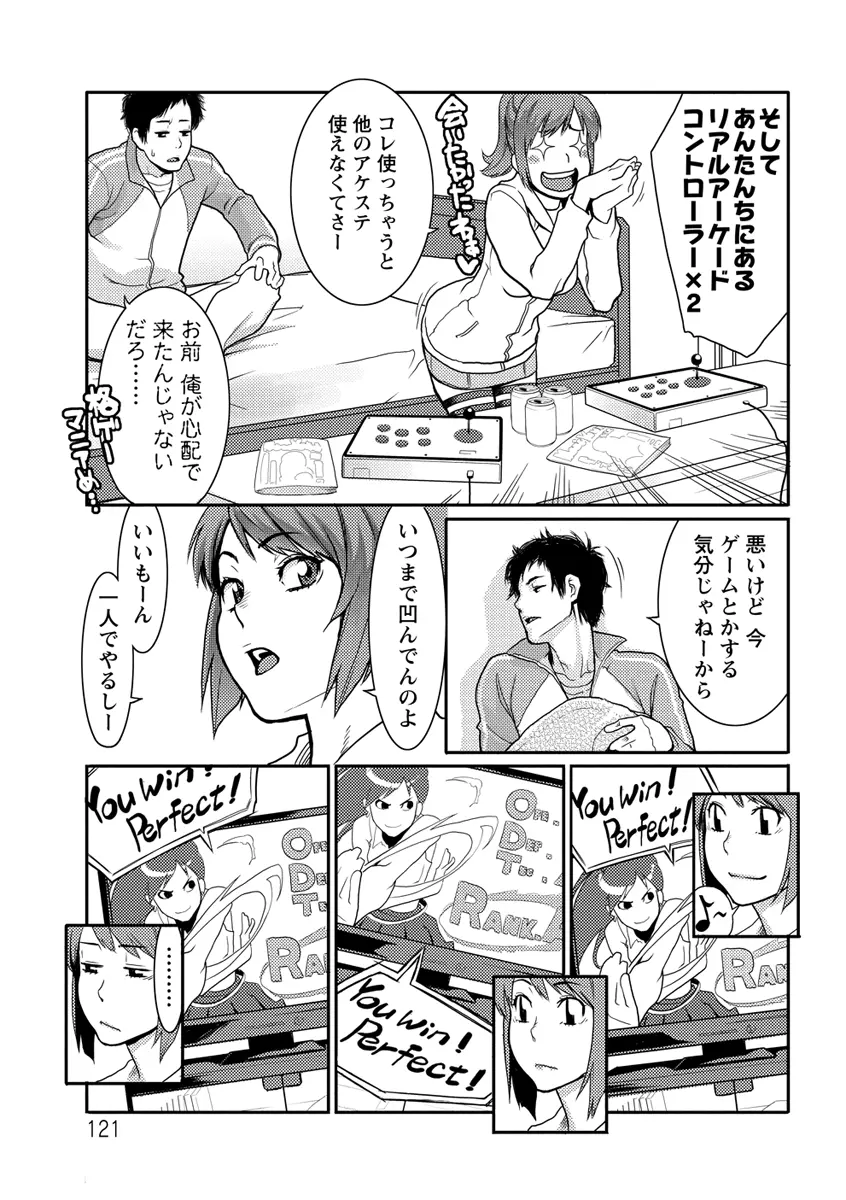 いっちゃうカラダ Page.121