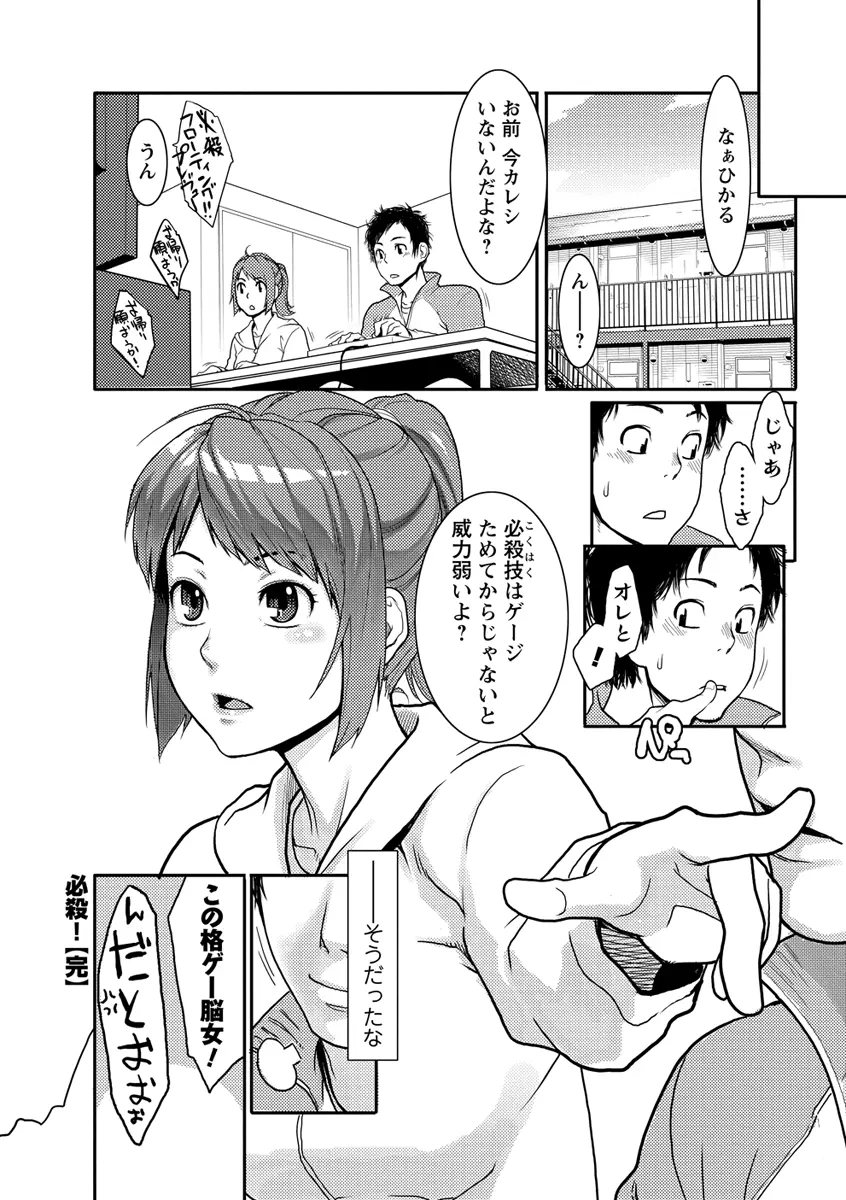 いっちゃうカラダ Page.136