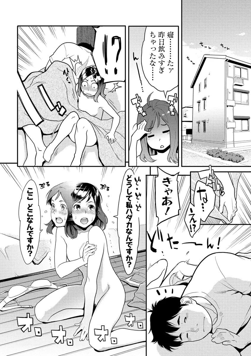 いっちゃうカラダ Page.142