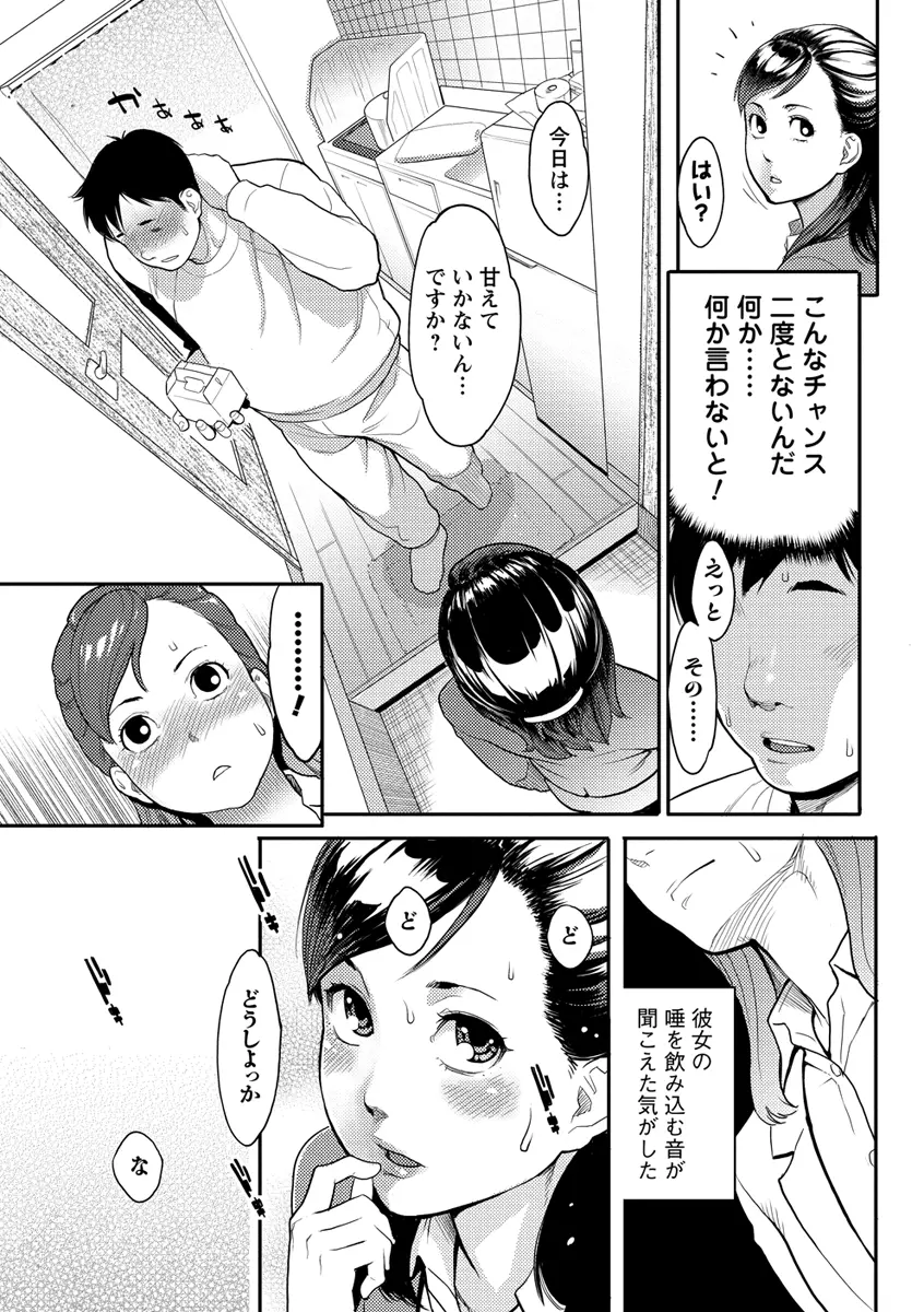 いっちゃうカラダ Page.147