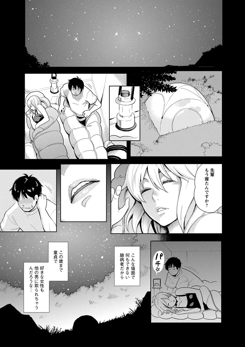 いっちゃうカラダ Page.163