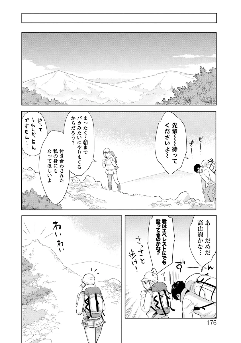 いっちゃうカラダ Page.176