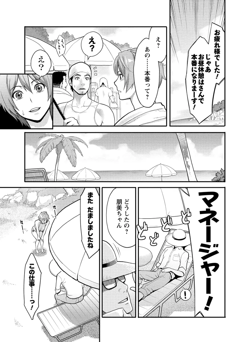 いっちゃうカラダ Page.19