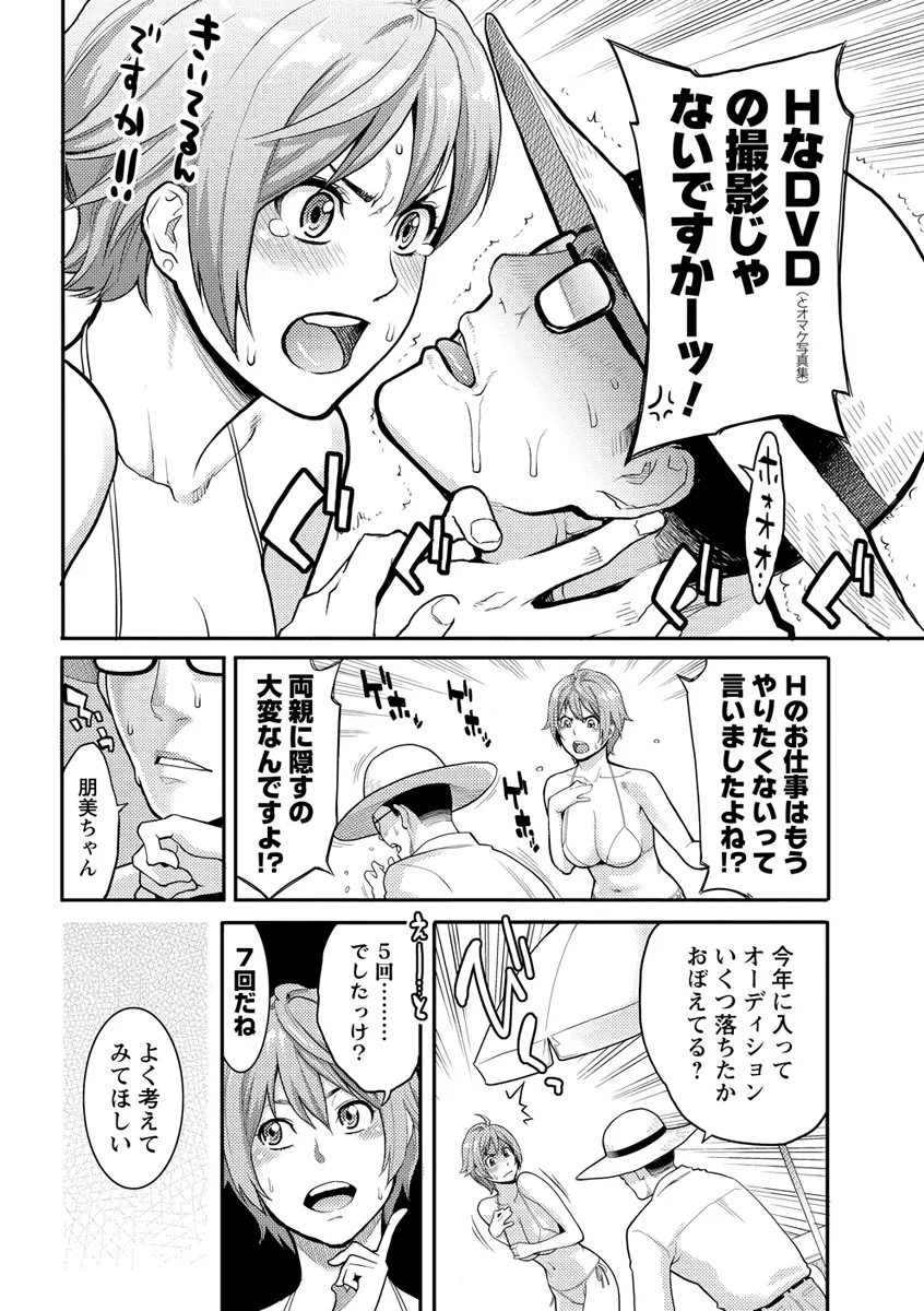 いっちゃうカラダ Page.20