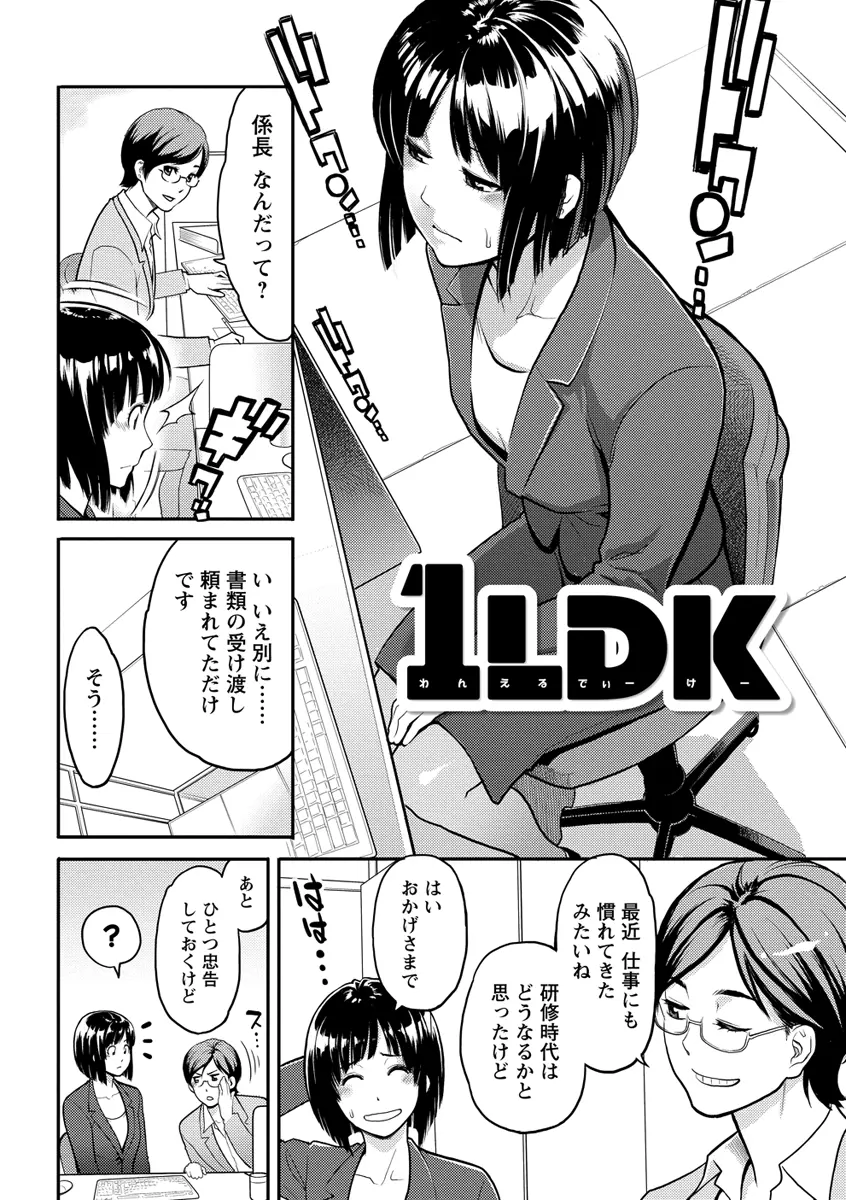 いっちゃうカラダ Page.36