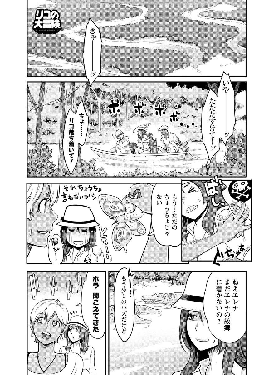 いっちゃうカラダ Page.55