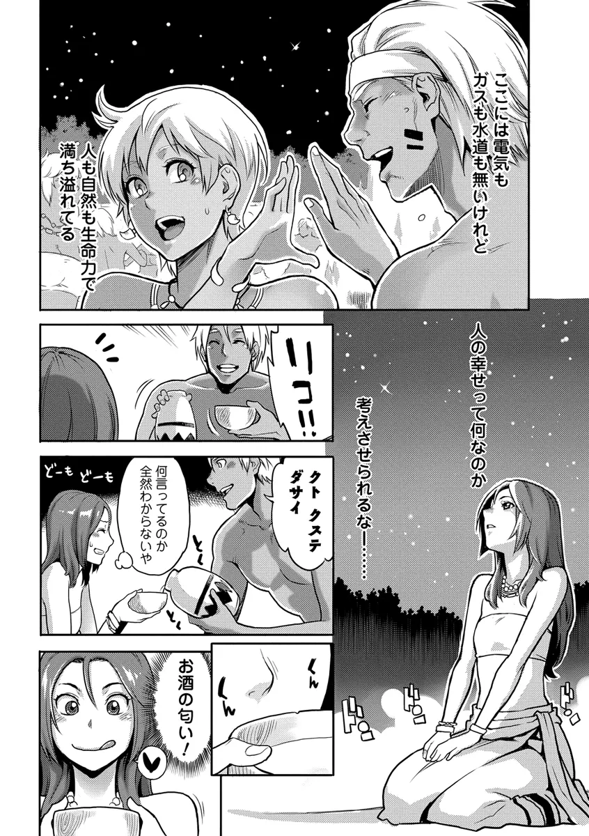 いっちゃうカラダ Page.62