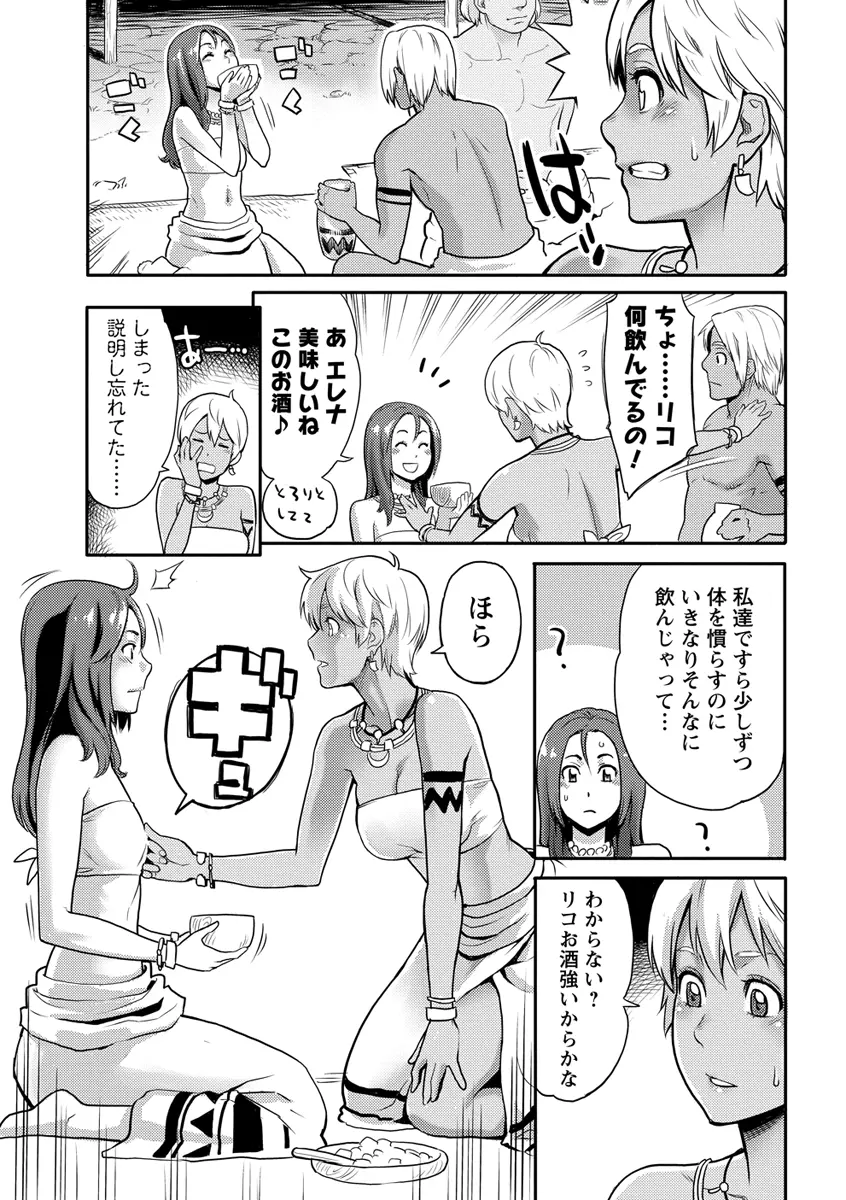 いっちゃうカラダ Page.63