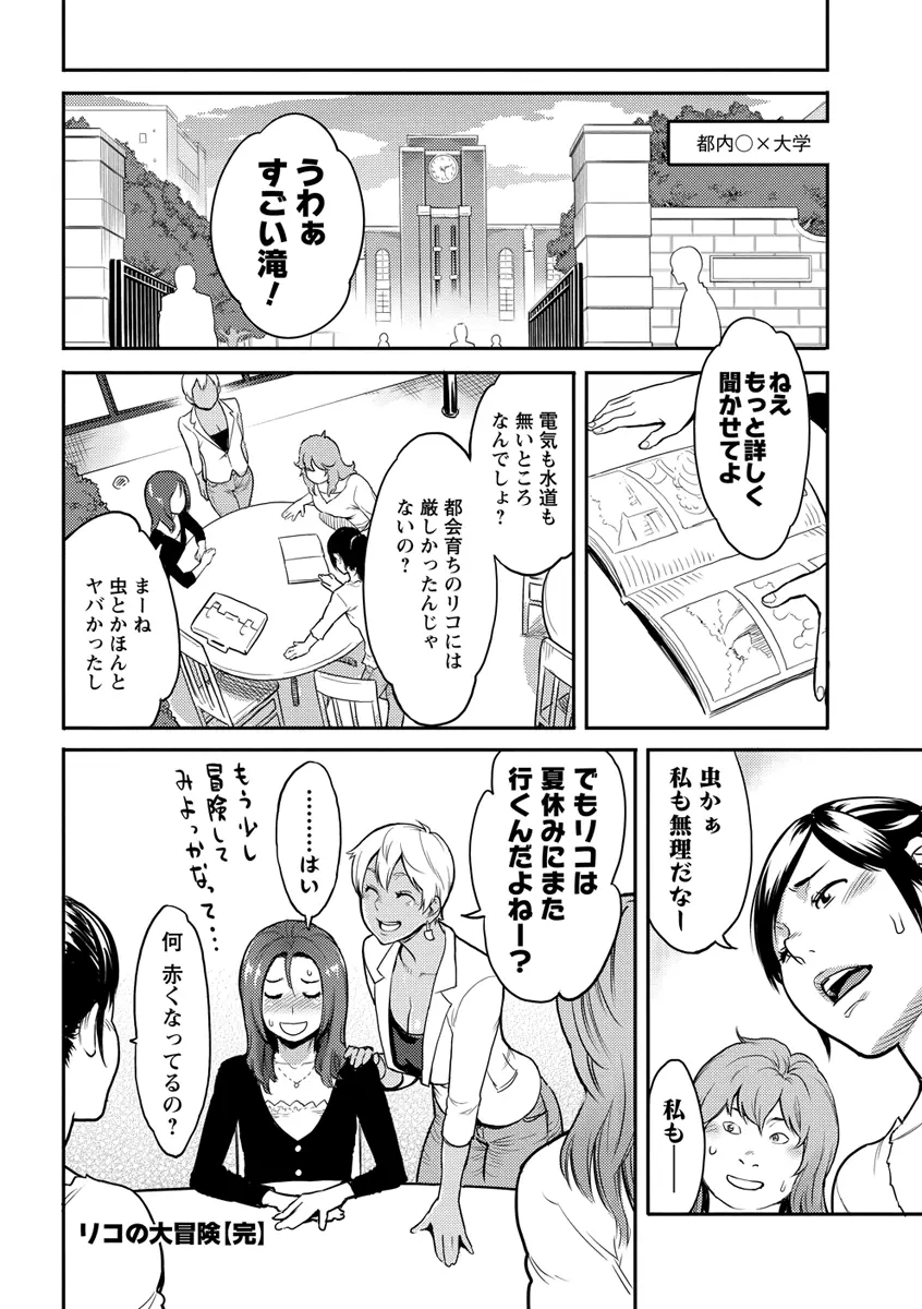 いっちゃうカラダ Page.74