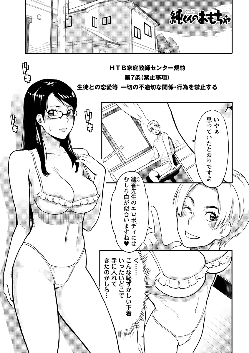 いっちゃうカラダ Page.77