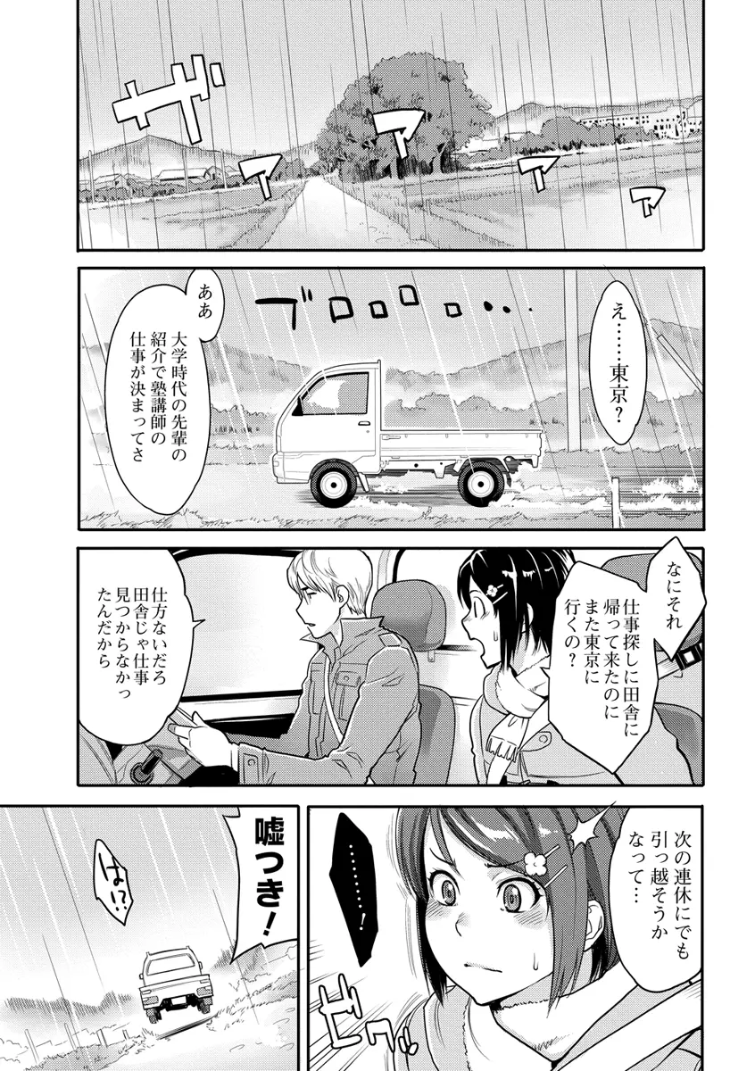 いっちゃうカラダ Page.99