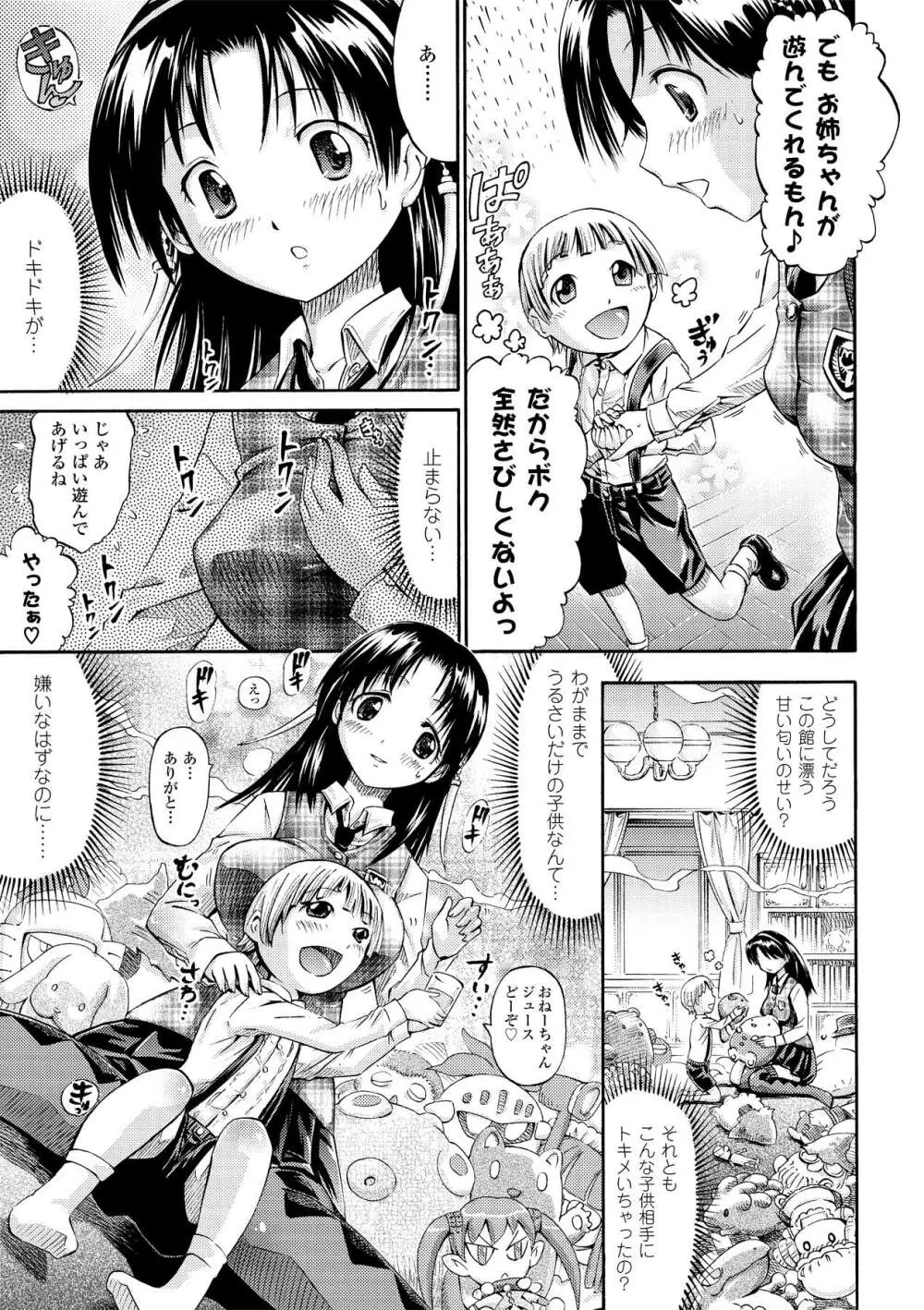 フェアリーテールズ Page.110