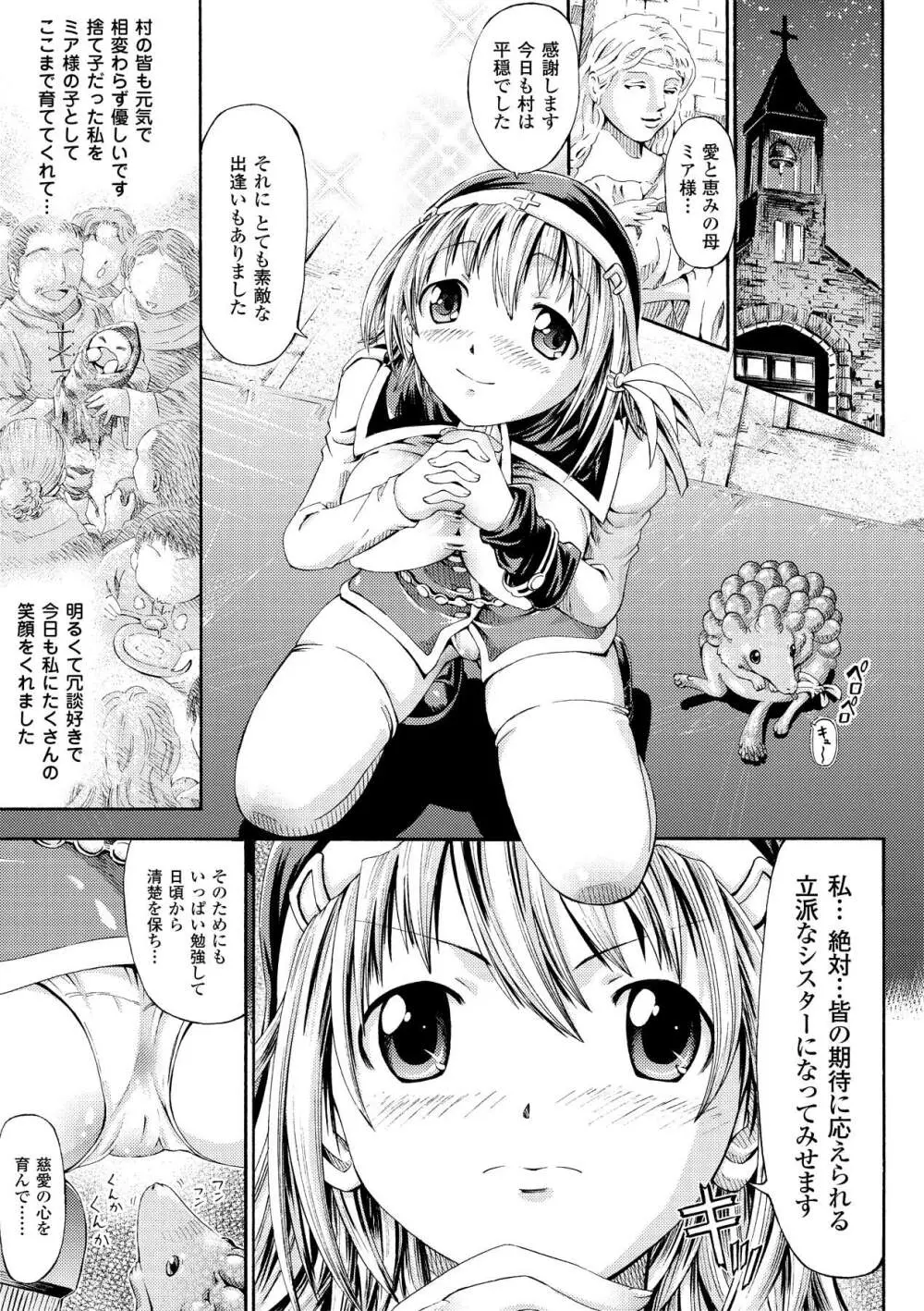 フェアリーテールズ Page.68