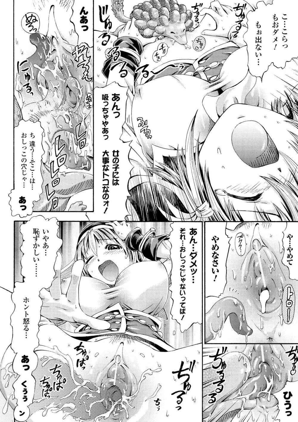 フェアリーテールズ Page.71