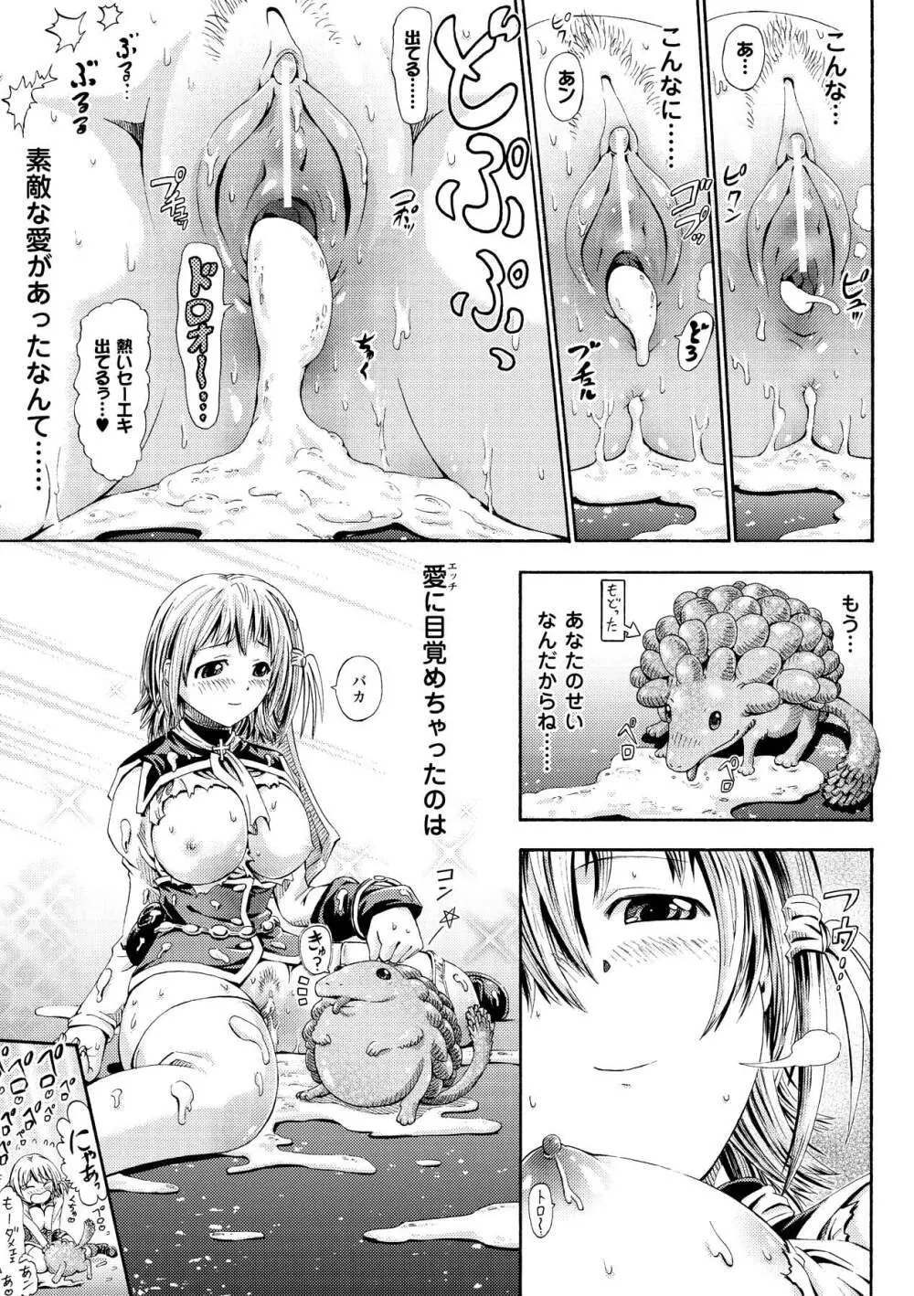 フェアリーテールズ Page.84