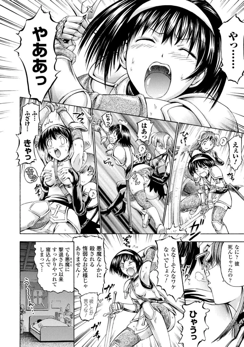 フェアリーテールズ Page.87